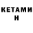 Кетамин VHQ TrollMain
